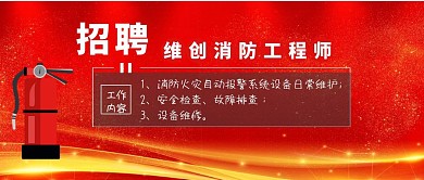 招聘消防工程师消防招聘蓝简约公众号封面