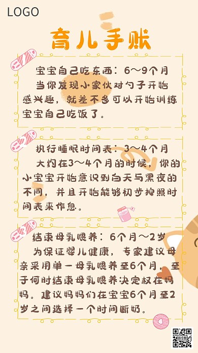 黄色可爱卡通手绘风育儿手账