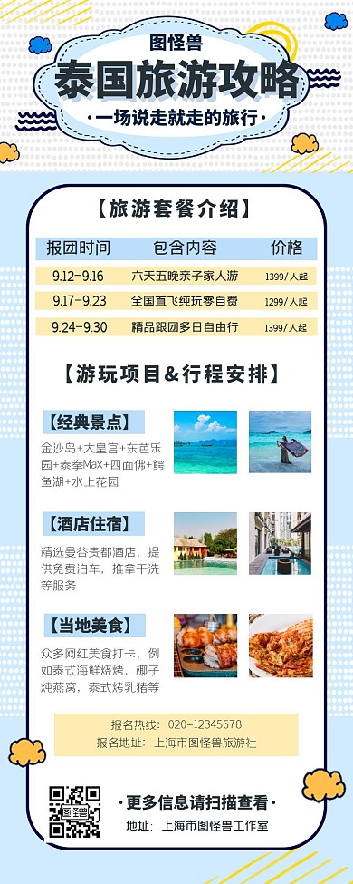 泰国旅游简约出行服务营销长图