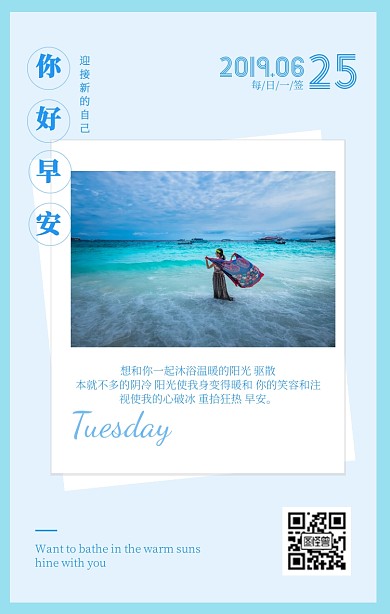 摄影文艺蓝色日常问候早安励志手机海报