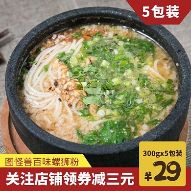 简约大气创意红色几何螺狮粉淘宝主图