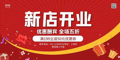 红色礼盒手绘新店开业促销宣传横版海报