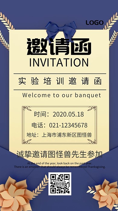 实验培训邀请函创意