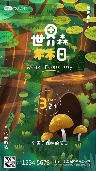 手绘插画扁平小节日世界森林日手机海报