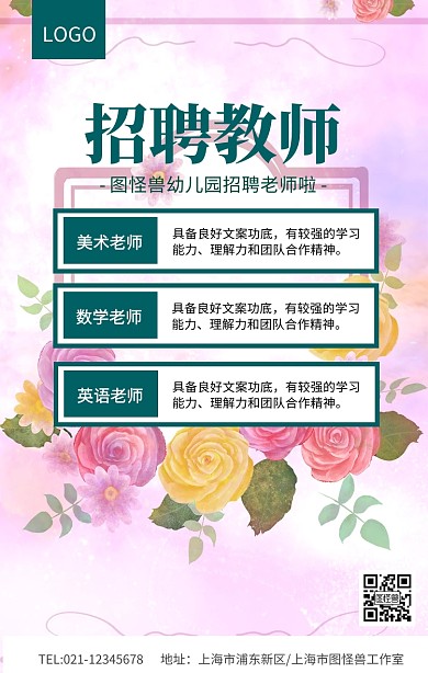 绿色卡通幼儿园招聘教师春季招聘海报