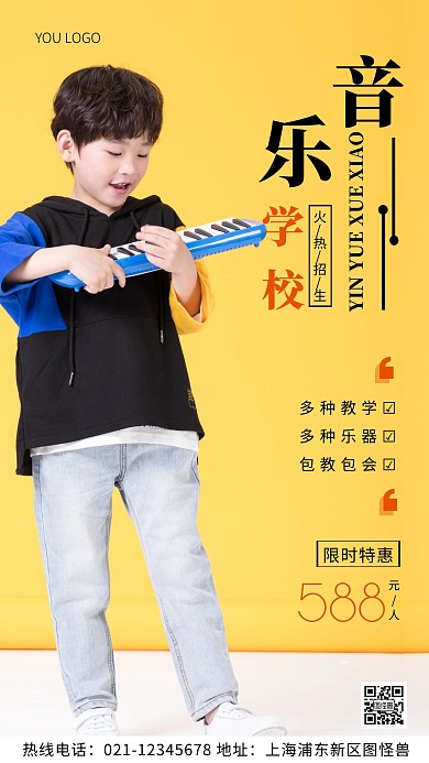 音乐学校黄色简约风摄影图海报