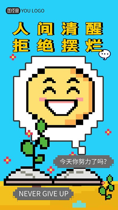 EMOJI像素风打工人趣味语录手机海报