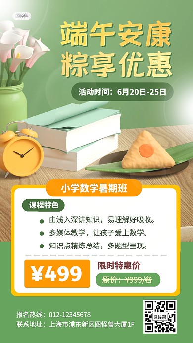 端午节暑假班开课活动产品海报