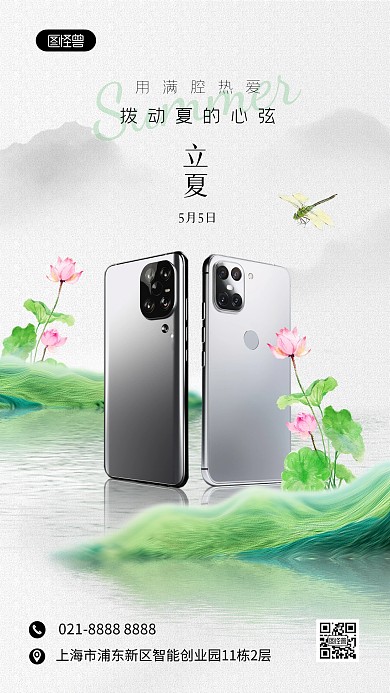 立夏节气3c数码产品推广手机海报