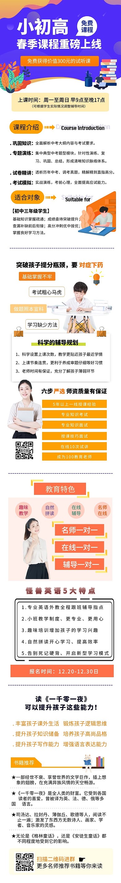 春季课程重磅上线简约课程详情页