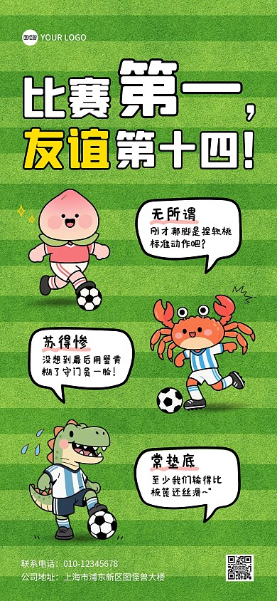散装江苏城市足球联赛网络梗全屏海报