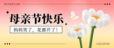 母亲节快乐渐变立体公众号封面首图