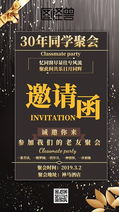 黑金30年同学聚会邀请黑色金色商务邀请函