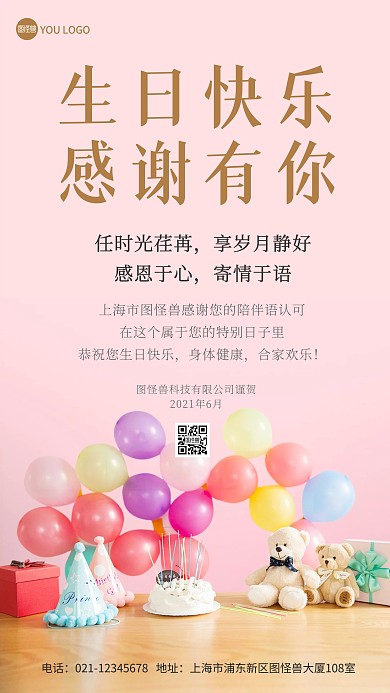 生日快乐宴会地产业主粉色简约摄影图海报