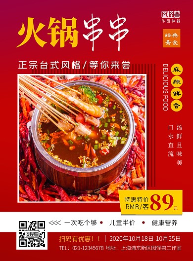 简约风红色火锅串串促销优惠活动宣传海报