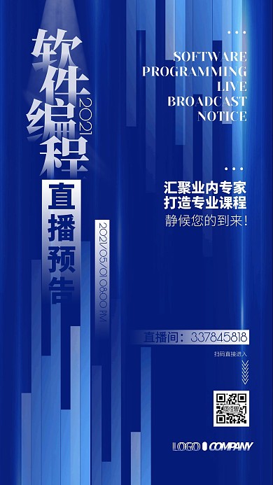 软件编程直播预告讲解手机海报