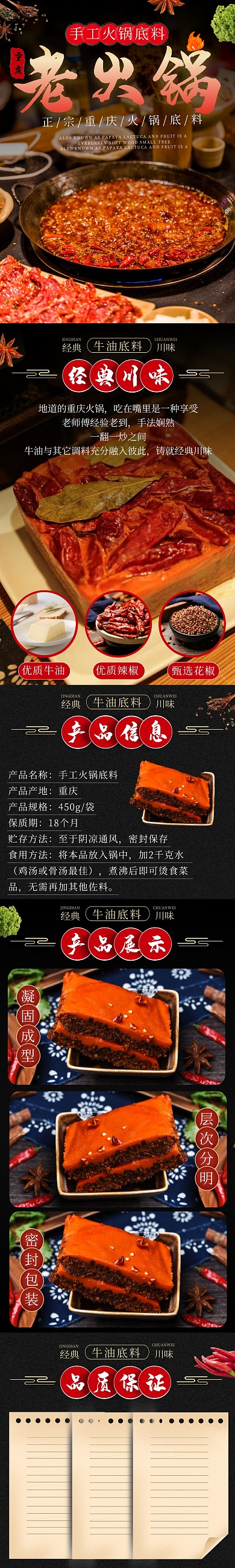 黑色简约大气手工火锅底料详情页