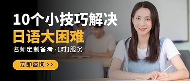 日语培训技巧摄影风简约公众号封面首图