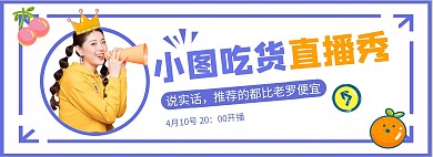 紫色卡通淘宝直播五一劳动节美食全屏海报