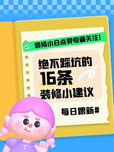装修建议小红书封面