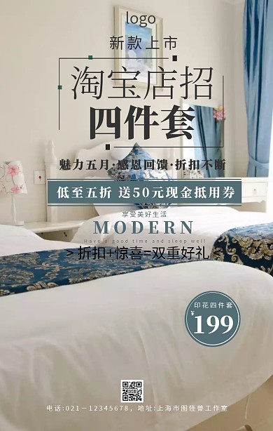 淘宝店招四件套手机海报