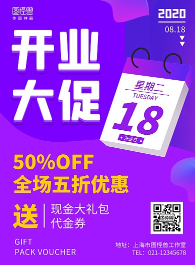 开业大促电梯广告紫色扁平在线海报制作