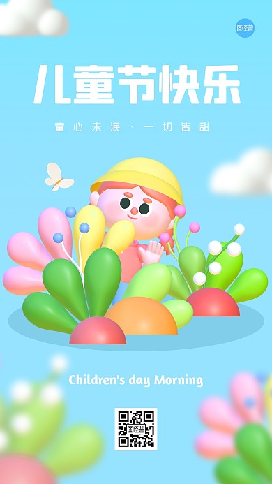 儿童节早安日签创意3D海报