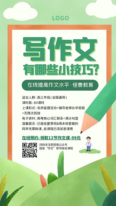 绿色作文线上培训简约手机海报