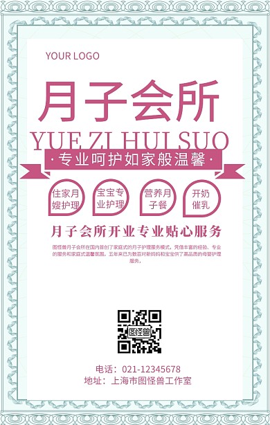 月子会所母婴孕产浪漫温馨海报