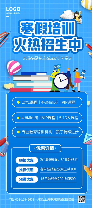 简约卡通寒假班培训班招生PSD模板展架