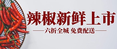 创意简约红白红包封面辣椒