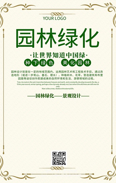 banner 园林绿化环保文明社会
