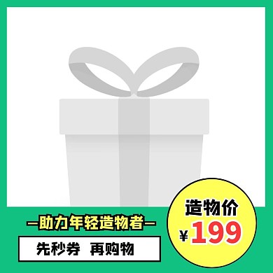绿色通用几何风造物节促销主图图标
