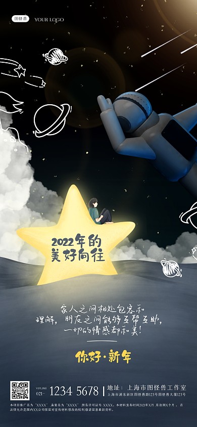 2022的美好愿望2021再见全屏海报