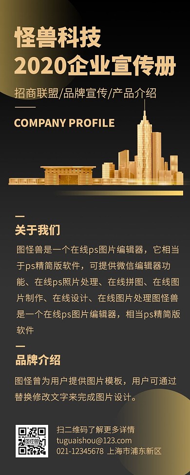 简约大气商务企业宣传招商营销长图
