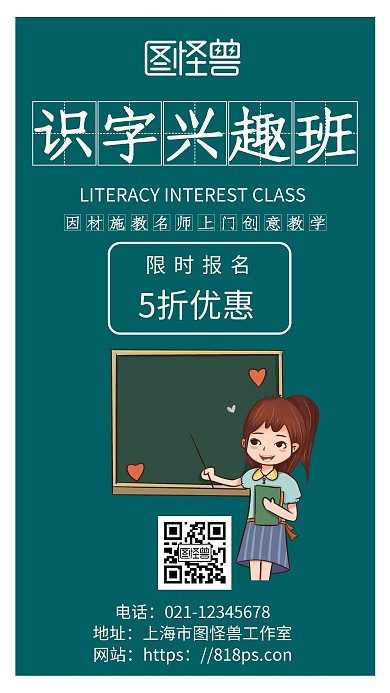 绿色简约背景识字兴趣班海报