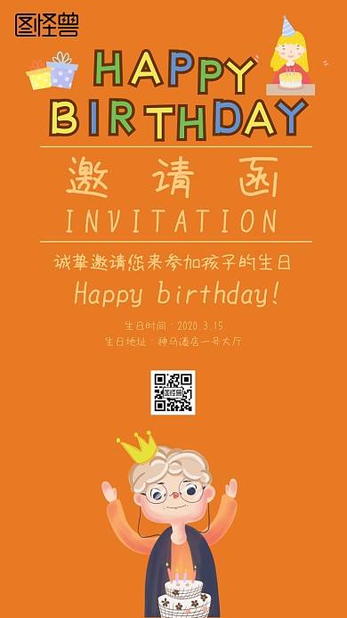 孩子岁生日邀请灰色卡通邀请函