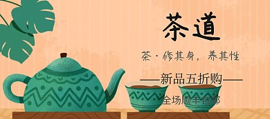 茶具简约摄影古风折扣包邮banner