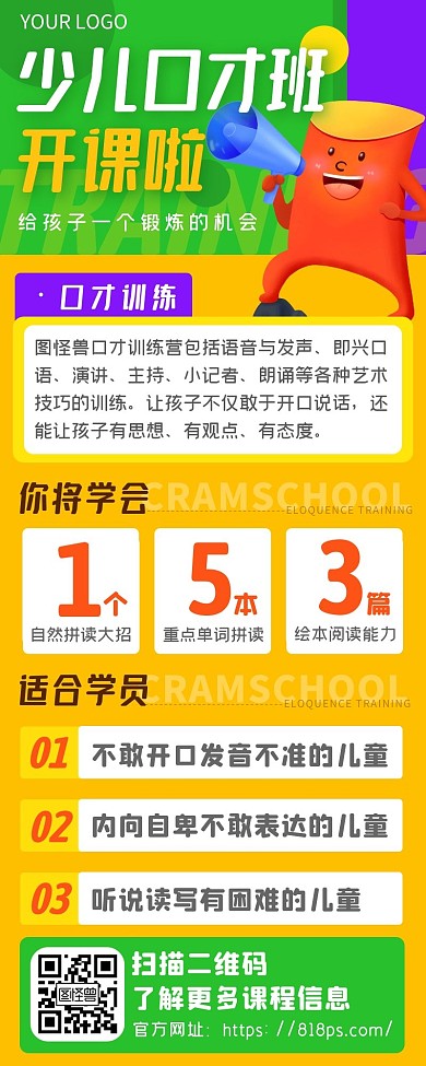 少儿口才训练小主持人演讲课程长图文