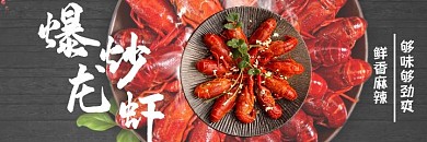 爆炒龙虾创意红色美味美团海报