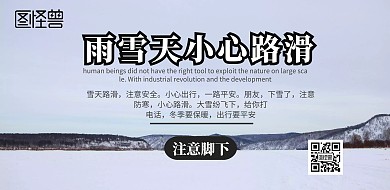 雨雪天路滑提示横幅海报