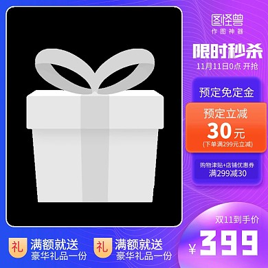 原创电商双十一淘宝促销推广主图
