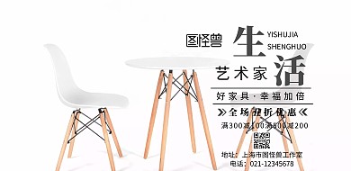 生活艺术家居简约印刷海报