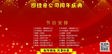 节目单横版海报宣传