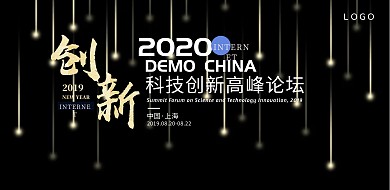2019科技创新高峰论坛背景板