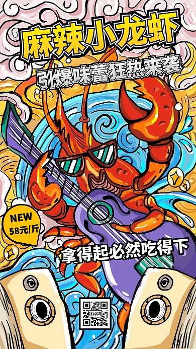麻辣小龙虾促销手机海报