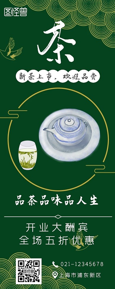 绿色祥云底纹茶叶宫廷古风营销长图