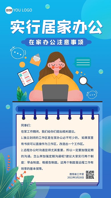 居家办公在家工作通知扁平卡通简约手机海报