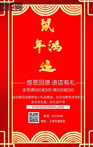 猪年鸿运促销店庆海报