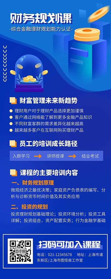 财务规划培训宣传营销易拉宝
